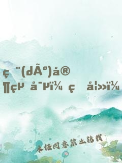 獨(dú)家絕寵：甜妻，別想逃！